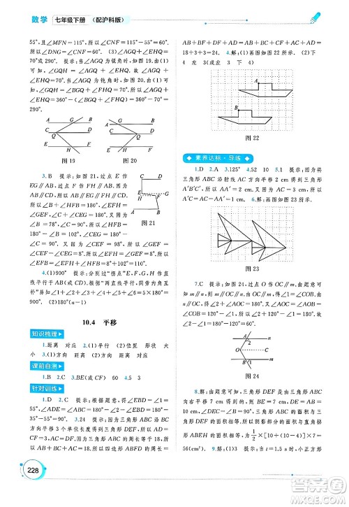 广西师范大学出版社2025年春新课程学习与测评同步学习七年级数学下册沪科版答案 广西师范大学出版社2025年春新课程学习与测评同步学习七年级数学下册沪科版答案