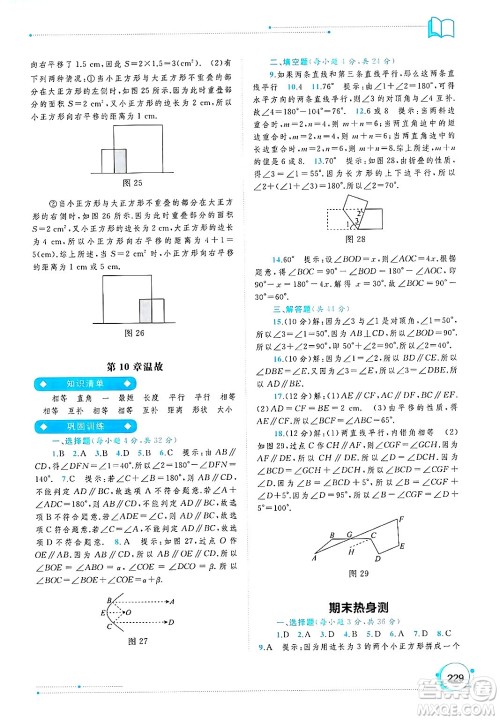 广西师范大学出版社2025年春新课程学习与测评同步学习七年级数学下册沪科版答案 广西师范大学出版社2025年春新课程学习与测评同步学习七年级数学下册沪科版答案
