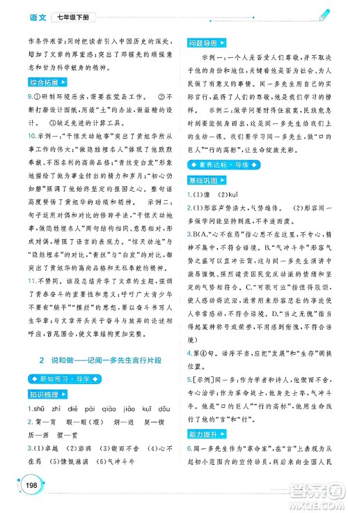 广西师范大学出版社2025年春新课程学习与测评同步学习七年级语文下册通用版答案 广西师范大学出版社2025年春新课程学习与测评同步学习七年级语文下册通用版答案