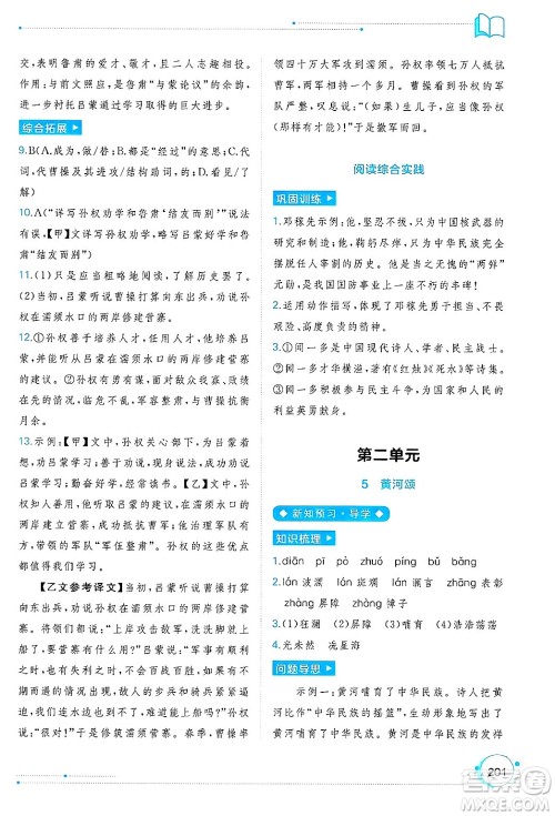 广西师范大学出版社2025年春新课程学习与测评同步学习七年级语文下册通用版答案 广西师范大学出版社2025年春新课程学习与测评同步学习七年级语文下册通用版答案