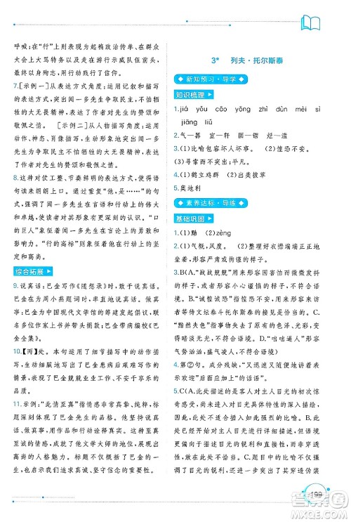 广西师范大学出版社2025年春新课程学习与测评同步学习七年级语文下册通用版答案 广西师范大学出版社2025年春新课程学习与测评同步学习七年级语文下册通用版答案