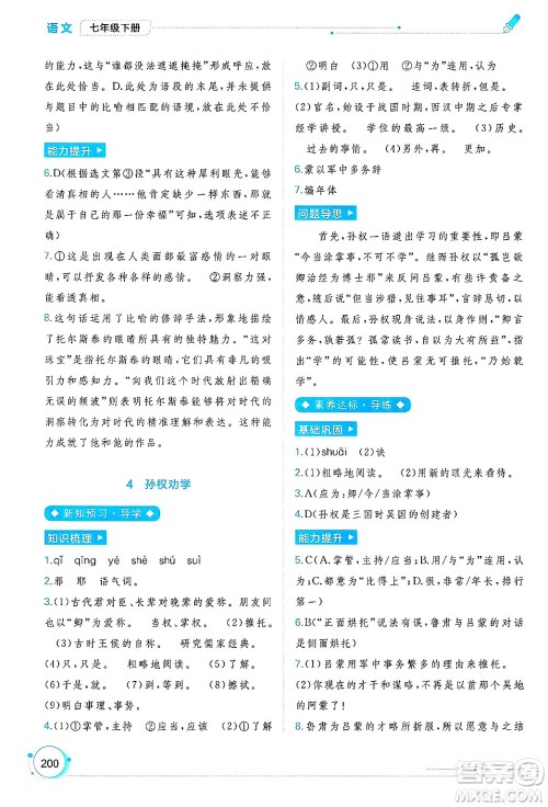 广西师范大学出版社2025年春新课程学习与测评同步学习七年级语文下册通用版答案 广西师范大学出版社2025年春新课程学习与测评同步学习七年级语文下册通用版答案