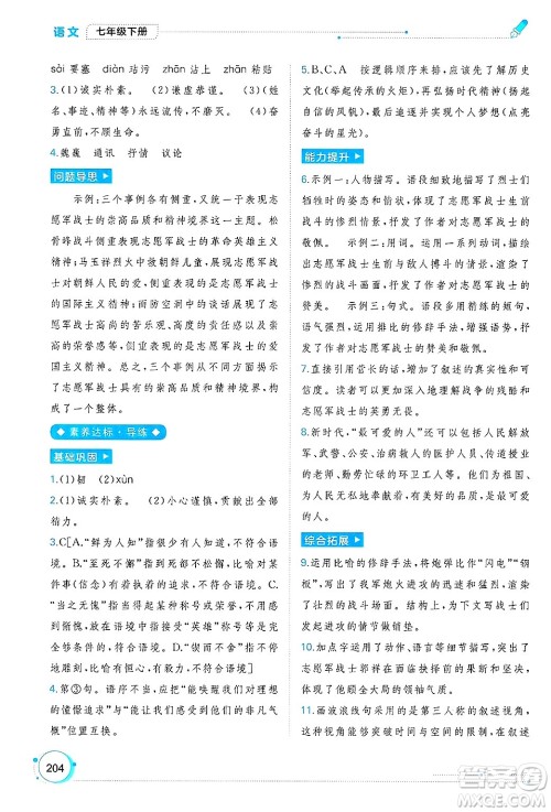 广西师范大学出版社2025年春新课程学习与测评同步学习七年级语文下册通用版答案 广西师范大学出版社2025年春新课程学习与测评同步学习七年级语文下册通用版答案