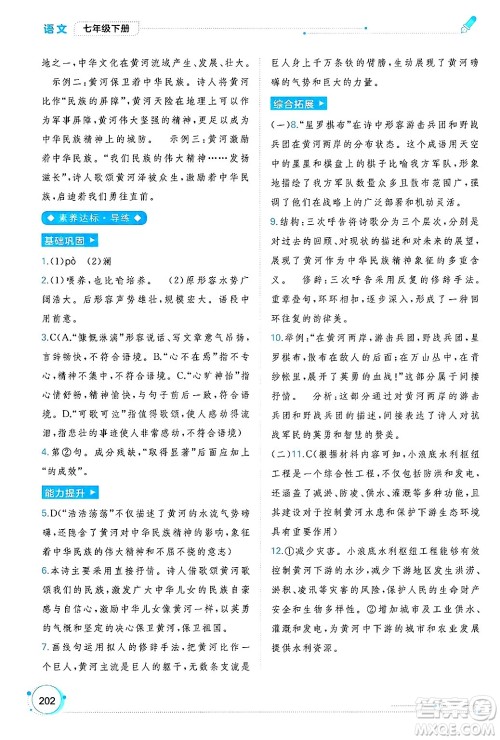 广西师范大学出版社2025年春新课程学习与测评同步学习七年级语文下册通用版答案 广西师范大学出版社2025年春新课程学习与测评同步学习七年级语文下册通用版答案