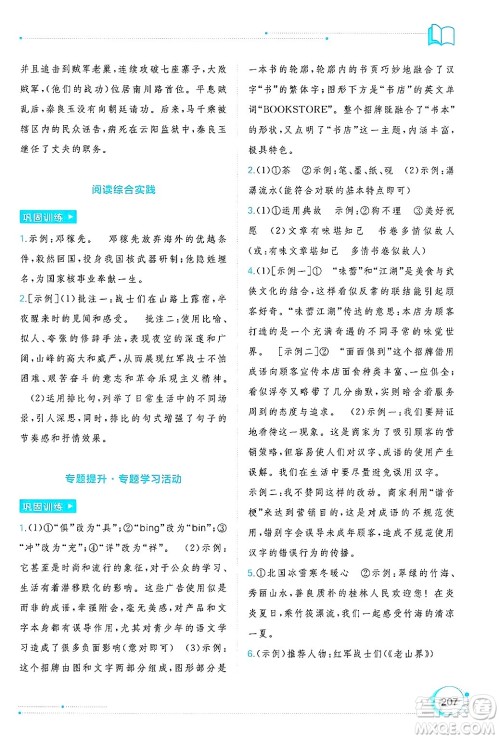 广西师范大学出版社2025年春新课程学习与测评同步学习七年级语文下册通用版答案 广西师范大学出版社2025年春新课程学习与测评同步学习七年级语文下册通用版答案