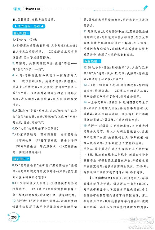 广西师范大学出版社2025年春新课程学习与测评同步学习七年级语文下册通用版答案 广西师范大学出版社2025年春新课程学习与测评同步学习七年级语文下册通用版答案