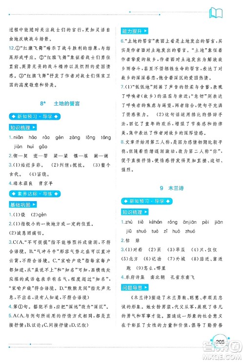 广西师范大学出版社2025年春新课程学习与测评同步学习七年级语文下册通用版答案 广西师范大学出版社2025年春新课程学习与测评同步学习七年级语文下册通用版答案