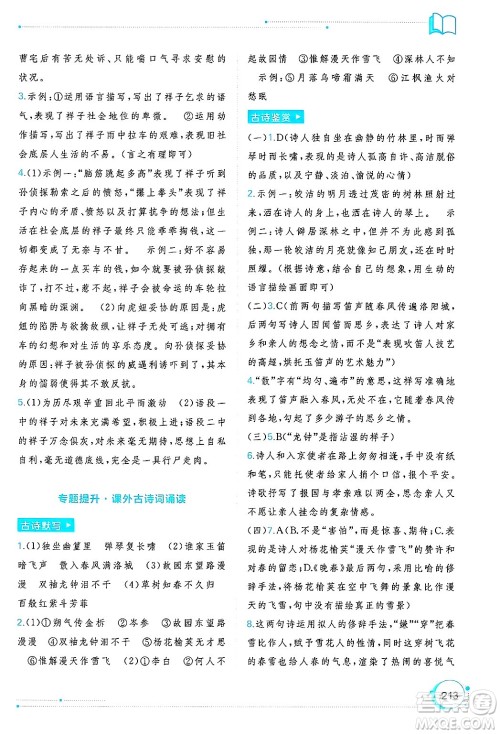 广西师范大学出版社2025年春新课程学习与测评同步学习七年级语文下册通用版答案 广西师范大学出版社2025年春新课程学习与测评同步学习七年级语文下册通用版答案