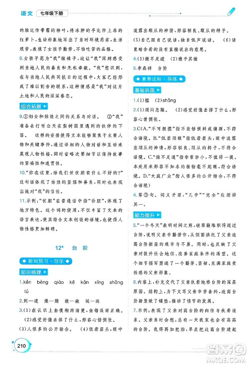 广西师范大学出版社2025年春新课程学习与测评同步学习七年级语文下册通用版答案 广西师范大学出版社2025年春新课程学习与测评同步学习七年级语文下册通用版答案