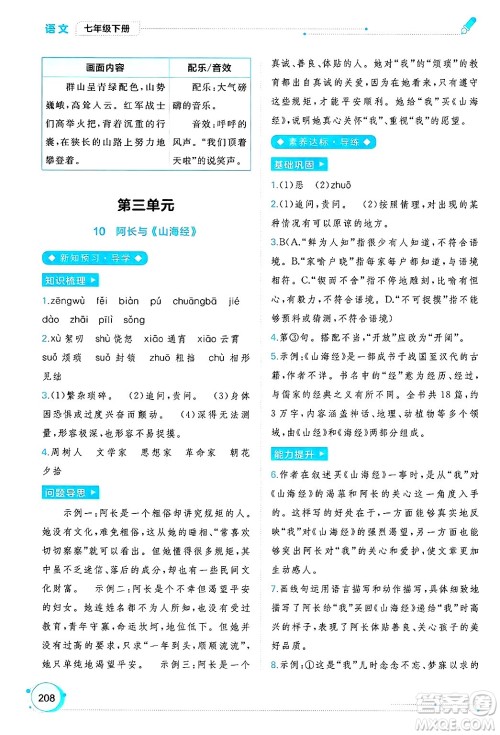 广西师范大学出版社2025年春新课程学习与测评同步学习七年级语文下册通用版答案 广西师范大学出版社2025年春新课程学习与测评同步学习七年级语文下册通用版答案