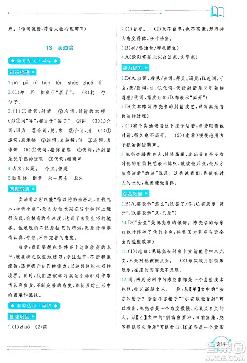广西师范大学出版社2025年春新课程学习与测评同步学习七年级语文下册通用版答案 广西师范大学出版社2025年春新课程学习与测评同步学习七年级语文下册通用版答案
