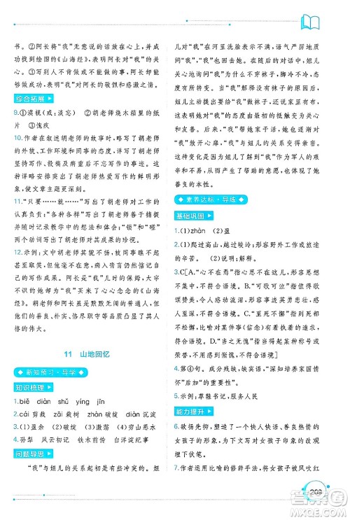 广西师范大学出版社2025年春新课程学习与测评同步学习七年级语文下册通用版答案 广西师范大学出版社2025年春新课程学习与测评同步学习七年级语文下册通用版答案