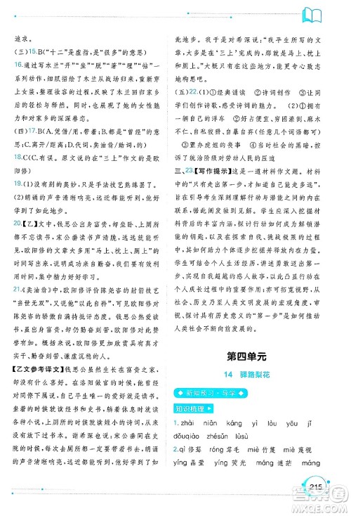 广西师范大学出版社2025年春新课程学习与测评同步学习七年级语文下册通用版答案 广西师范大学出版社2025年春新课程学习与测评同步学习七年级语文下册通用版答案