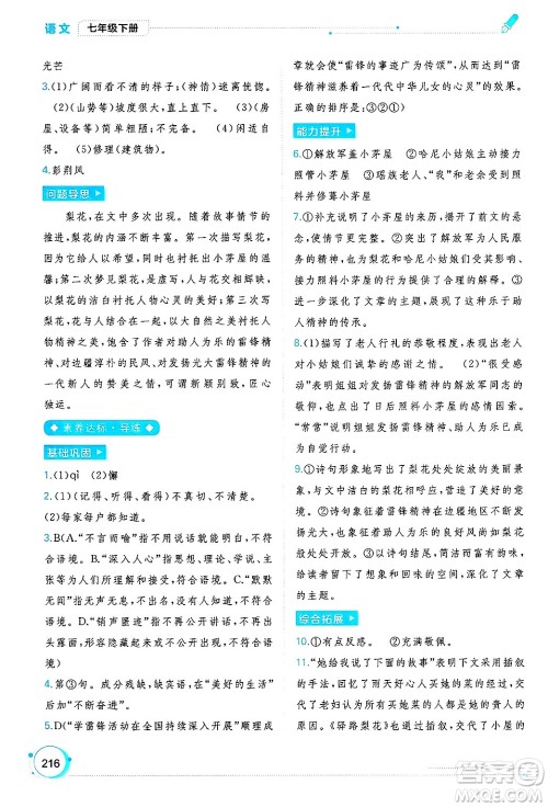 广西师范大学出版社2025年春新课程学习与测评同步学习七年级语文下册通用版答案 广西师范大学出版社2025年春新课程学习与测评同步学习七年级语文下册通用版答案