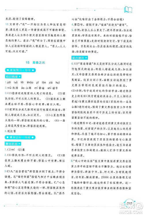 广西师范大学出版社2025年春新课程学习与测评同步学习七年级语文下册通用版答案 广西师范大学出版社2025年春新课程学习与测评同步学习七年级语文下册通用版答案
