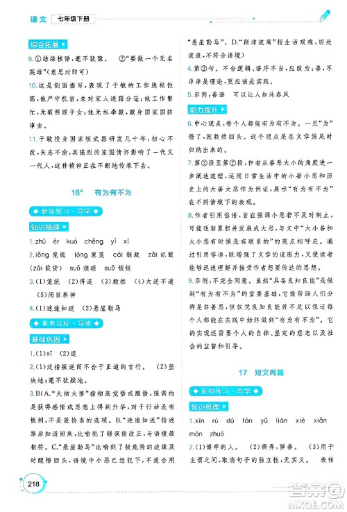 广西师范大学出版社2025年春新课程学习与测评同步学习七年级语文下册通用版答案 广西师范大学出版社2025年春新课程学习与测评同步学习七年级语文下册通用版答案