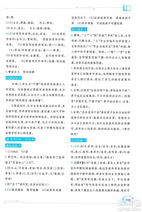 广西师范大学出版社2025年春新课程学习与测评同步学习七年级语文下册通用版答案 广西师范大学出版社2025年春新课程学习与测评同步学习七年级语文下册通用版答案