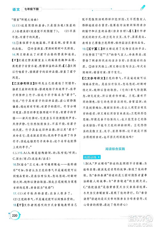 广西师范大学出版社2025年春新课程学习与测评同步学习七年级语文下册通用版答案 广西师范大学出版社2025年春新课程学习与测评同步学习七年级语文下册通用版答案