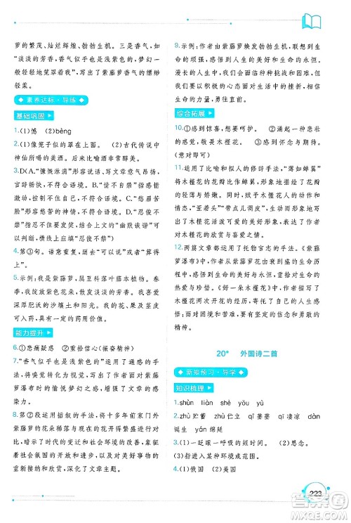 广西师范大学出版社2025年春新课程学习与测评同步学习七年级语文下册通用版答案 广西师范大学出版社2025年春新课程学习与测评同步学习七年级语文下册通用版答案