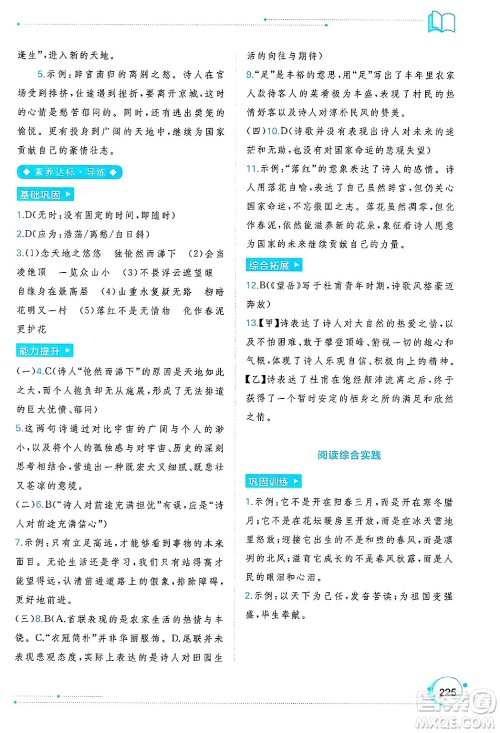 广西师范大学出版社2025年春新课程学习与测评同步学习七年级语文下册通用版答案 广西师范大学出版社2025年春新课程学习与测评同步学习七年级语文下册通用版答案