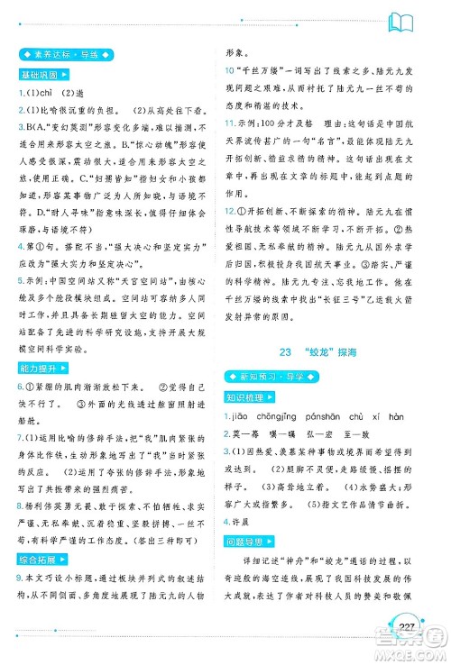 广西师范大学出版社2025年春新课程学习与测评同步学习七年级语文下册通用版答案 广西师范大学出版社2025年春新课程学习与测评同步学习七年级语文下册通用版答案