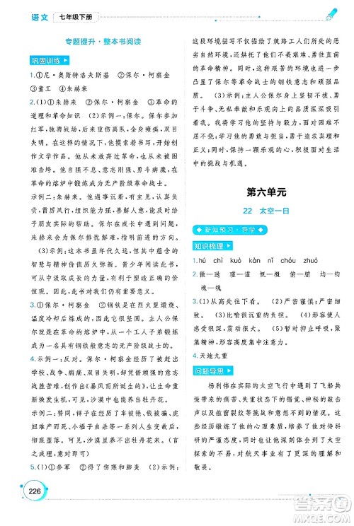 广西师范大学出版社2025年春新课程学习与测评同步学习七年级语文下册通用版答案 广西师范大学出版社2025年春新课程学习与测评同步学习七年级语文下册通用版答案