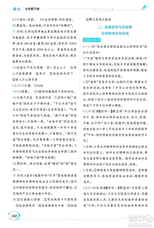 广西师范大学出版社2025年春新课程学习与测评同步学习七年级语文下册通用版答案 广西师范大学出版社2025年春新课程学习与测评同步学习七年级语文下册通用版答案