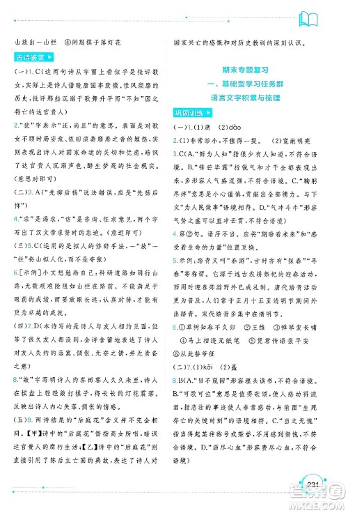 广西师范大学出版社2025年春新课程学习与测评同步学习七年级语文下册通用版答案 广西师范大学出版社2025年春新课程学习与测评同步学习七年级语文下册通用版答案