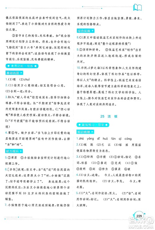 广西师范大学出版社2025年春新课程学习与测评同步学习七年级语文下册通用版答案 广西师范大学出版社2025年春新课程学习与测评同步学习七年级语文下册通用版答案