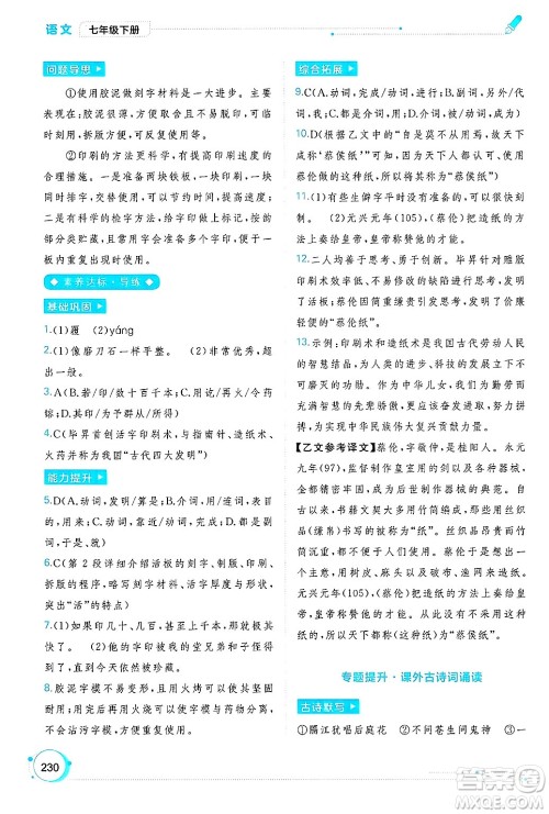 广西师范大学出版社2025年春新课程学习与测评同步学习七年级语文下册通用版答案 广西师范大学出版社2025年春新课程学习与测评同步学习七年级语文下册通用版答案