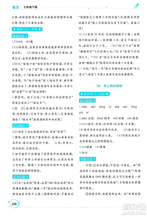广西师范大学出版社2025年春新课程学习与测评同步学习七年级语文下册通用版答案 广西师范大学出版社2025年春新课程学习与测评同步学习七年级语文下册通用版答案