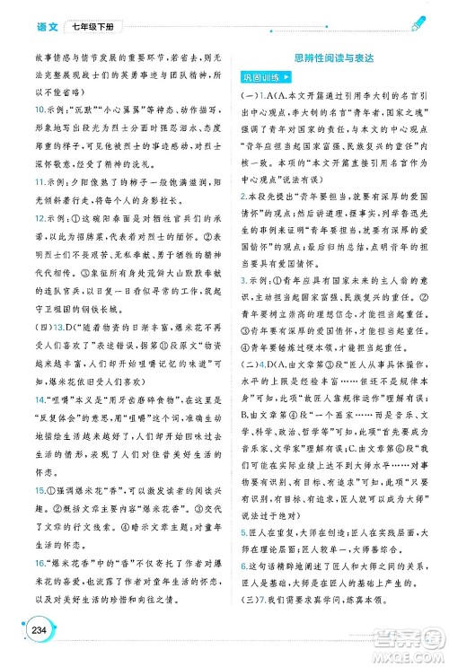 广西师范大学出版社2025年春新课程学习与测评同步学习七年级语文下册通用版答案 广西师范大学出版社2025年春新课程学习与测评同步学习七年级语文下册通用版答案