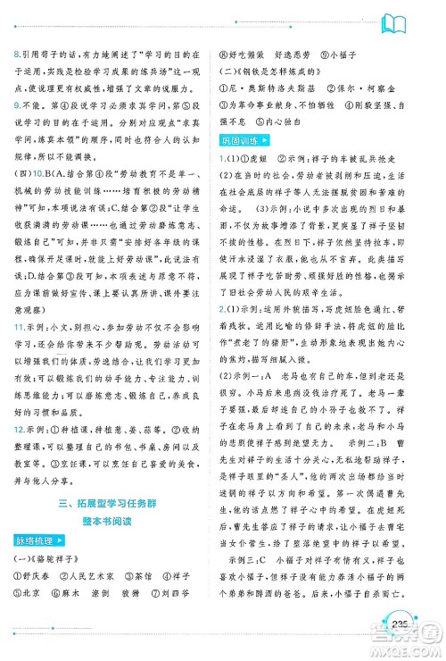 广西师范大学出版社2025年春新课程学习与测评同步学习七年级语文下册通用版答案 广西师范大学出版社2025年春新课程学习与测评同步学习七年级语文下册通用版答案