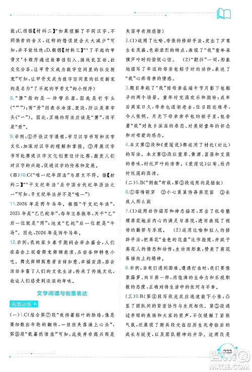 广西师范大学出版社2025年春新课程学习与测评同步学习七年级语文下册通用版答案 广西师范大学出版社2025年春新课程学习与测评同步学习七年级语文下册通用版答案