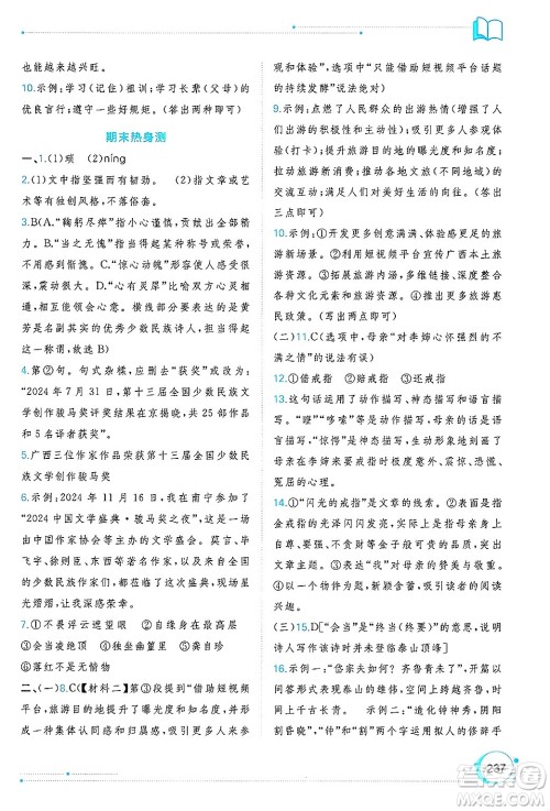 广西师范大学出版社2025年春新课程学习与测评同步学习七年级语文下册通用版答案 广西师范大学出版社2025年春新课程学习与测评同步学习七年级语文下册通用版答案