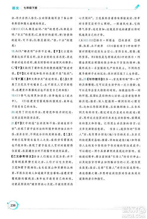 广西师范大学出版社2025年春新课程学习与测评同步学习七年级语文下册通用版答案 广西师范大学出版社2025年春新课程学习与测评同步学习七年级语文下册通用版答案