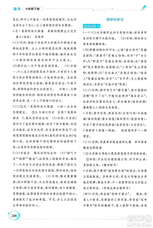 广西师范大学出版社2025年春新课程学习与测评同步学习七年级语文下册通用版答案 广西师范大学出版社2025年春新课程学习与测评同步学习七年级语文下册通用版答案