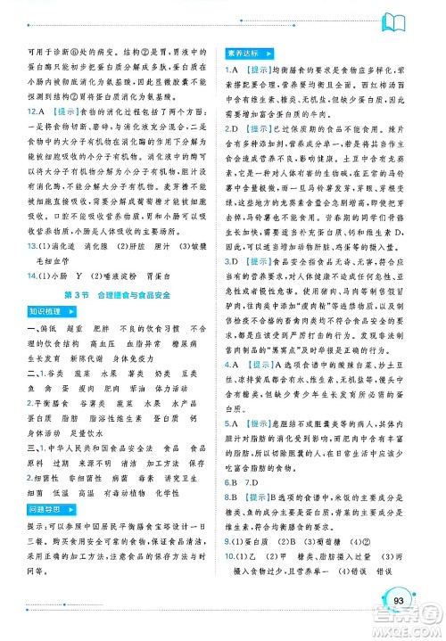 广西师范大学出版社2025年春新课程学习与测评同步学习七年级生物下册北师大版答案