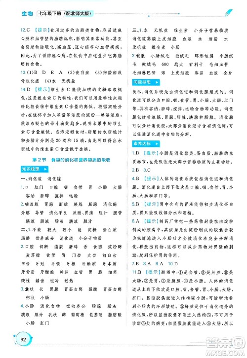 广西师范大学出版社2025年春新课程学习与测评同步学习七年级生物下册北师大版答案