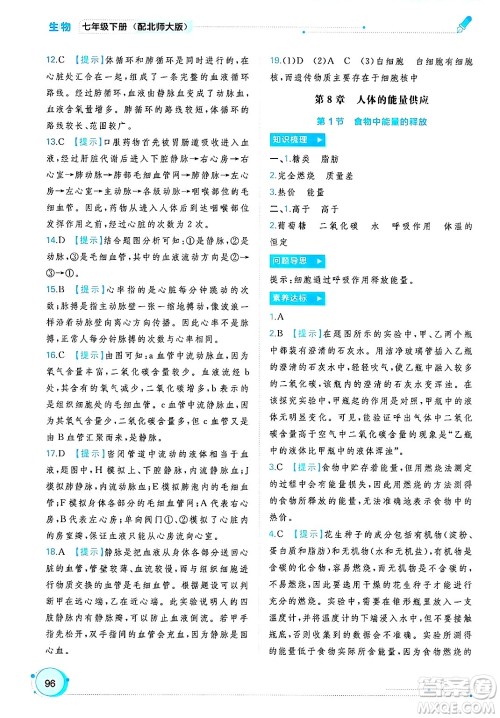 广西师范大学出版社2025年春新课程学习与测评同步学习七年级生物下册北师大版答案