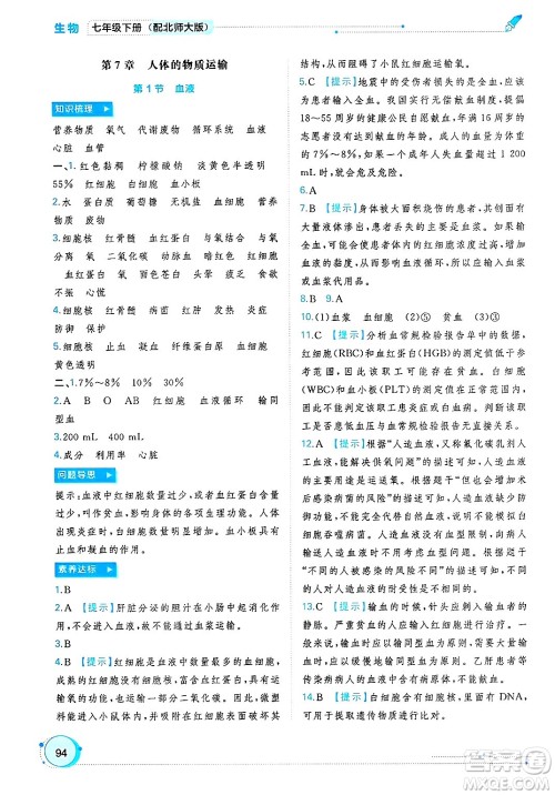 广西师范大学出版社2025年春新课程学习与测评同步学习七年级生物下册北师大版答案