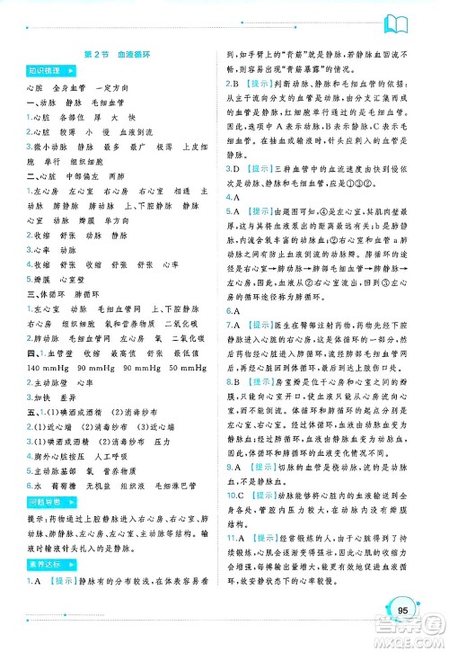 广西师范大学出版社2025年春新课程学习与测评同步学习七年级生物下册北师大版答案