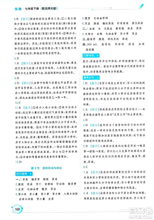 广西师范大学出版社2025年春新课程学习与测评同步学习七年级生物下册北师大版答案