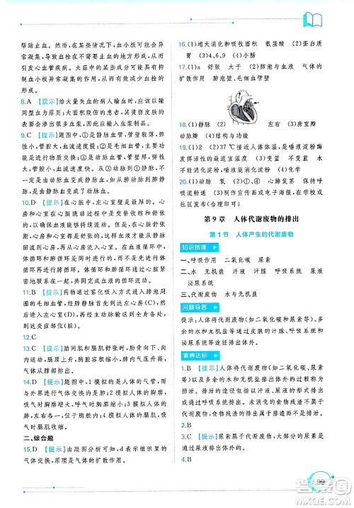 广西师范大学出版社2025年春新课程学习与测评同步学习七年级生物下册北师大版答案