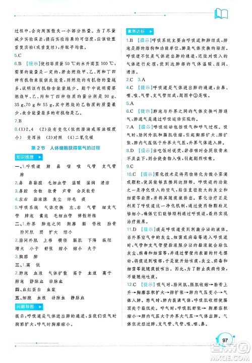 广西师范大学出版社2025年春新课程学习与测评同步学习七年级生物下册北师大版答案