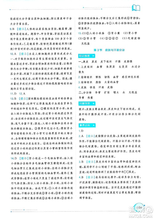 广西师范大学出版社2025年春新课程学习与测评同步学习七年级生物下册北师大版答案