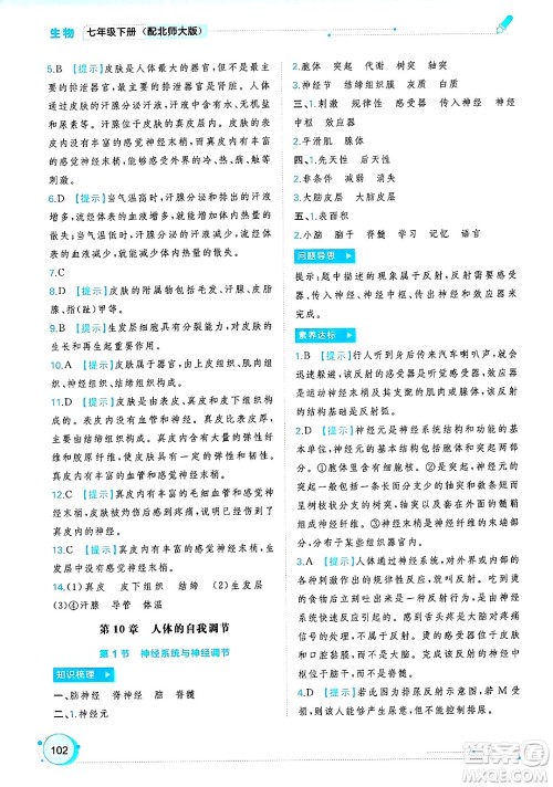 广西师范大学出版社2025年春新课程学习与测评同步学习七年级生物下册北师大版答案
