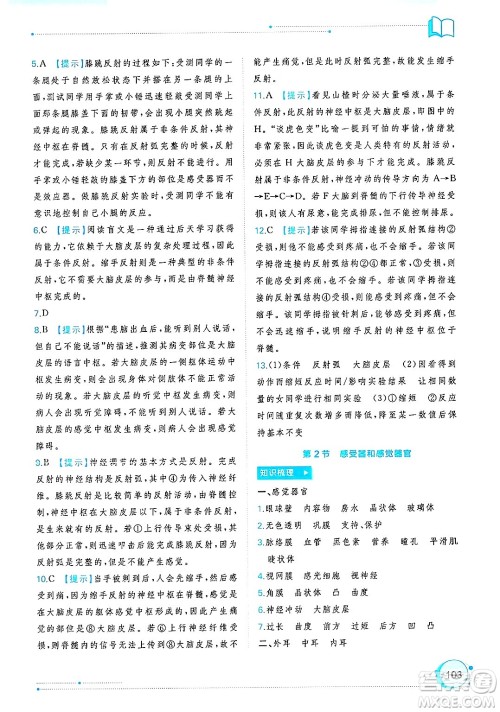 广西师范大学出版社2025年春新课程学习与测评同步学习七年级生物下册北师大版答案