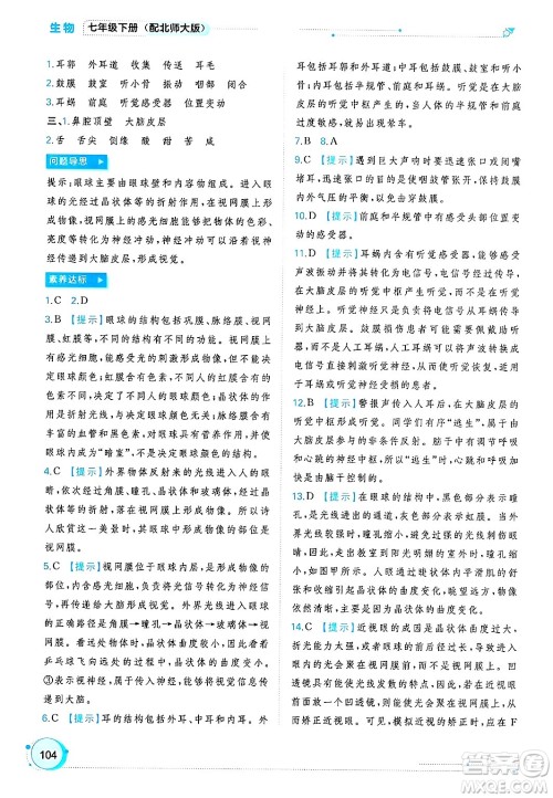 广西师范大学出版社2025年春新课程学习与测评同步学习七年级生物下册北师大版答案