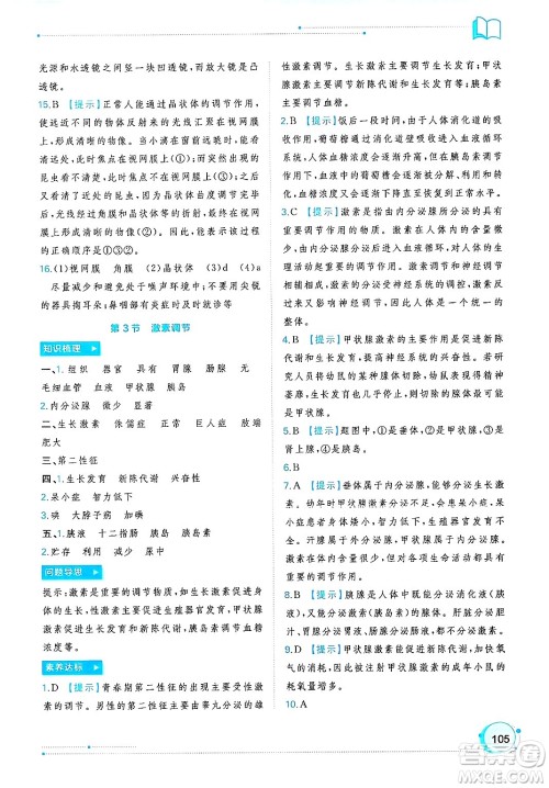 广西师范大学出版社2025年春新课程学习与测评同步学习七年级生物下册北师大版答案